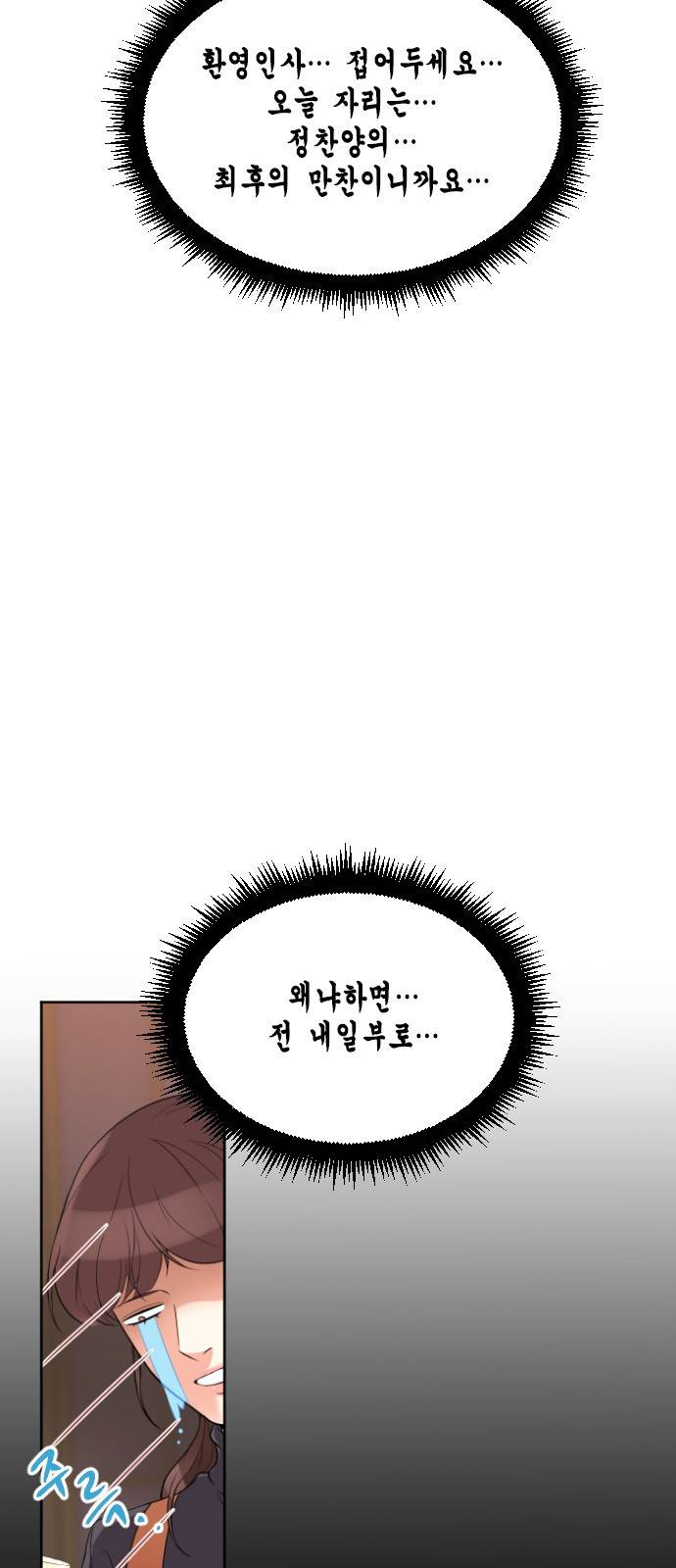 날 가져요 16화 7