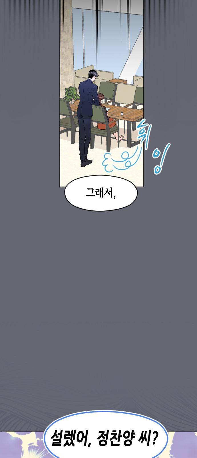 날 가져요 16화 9