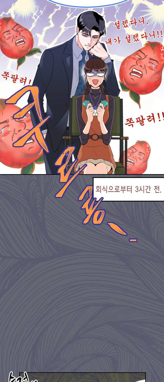 날 가져요 16화 10