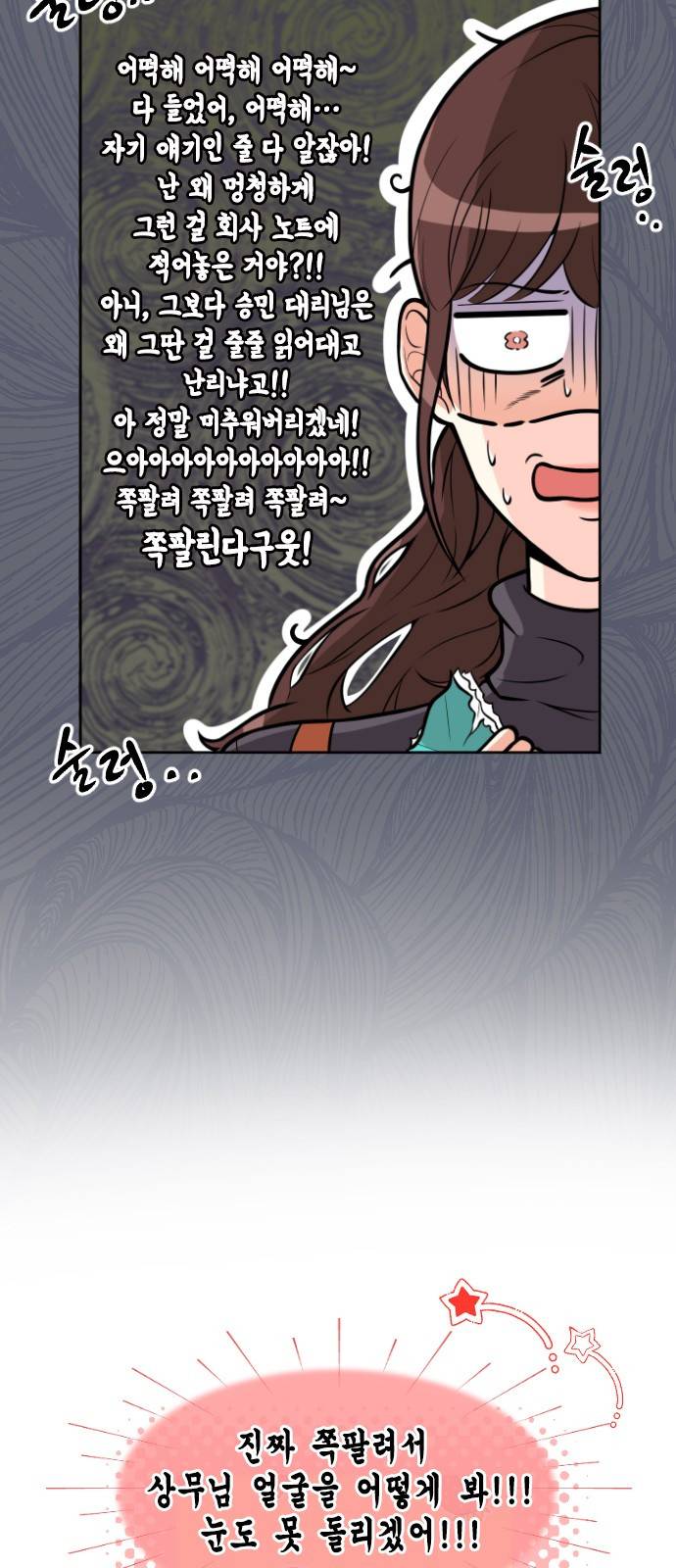 날 가져요 16화 11