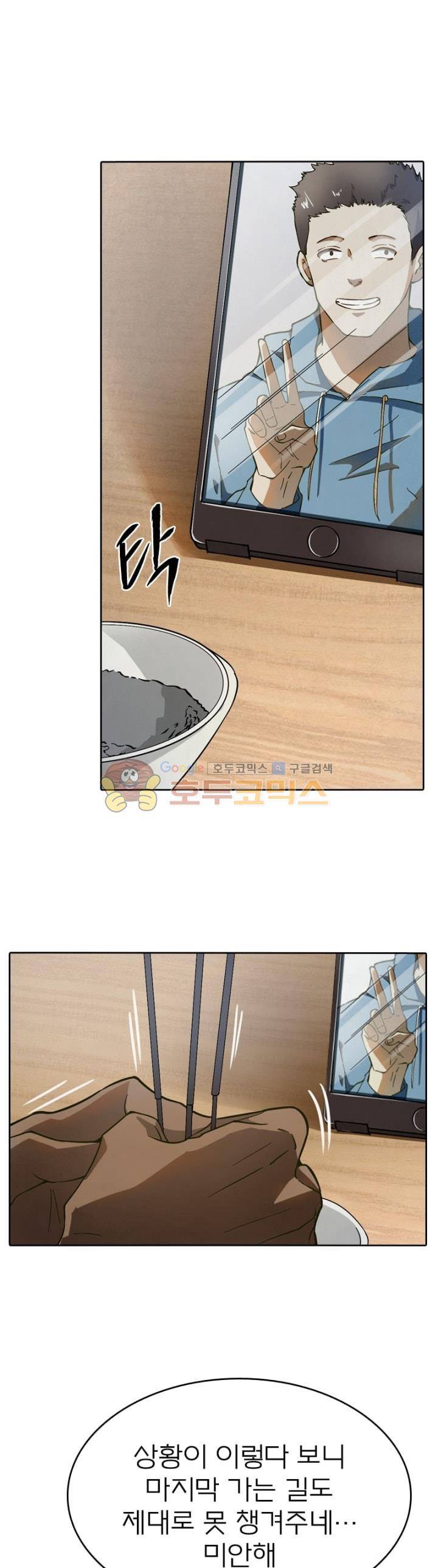 블러디발렌타인:인류종말 103화 1