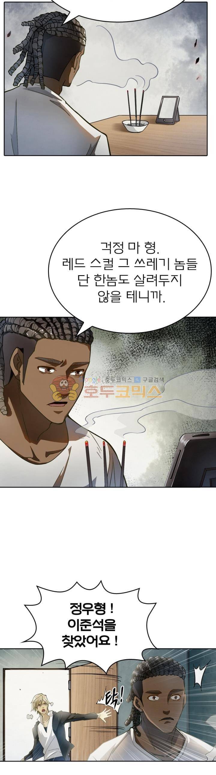 블러디발렌타인:인류종말 103화 2