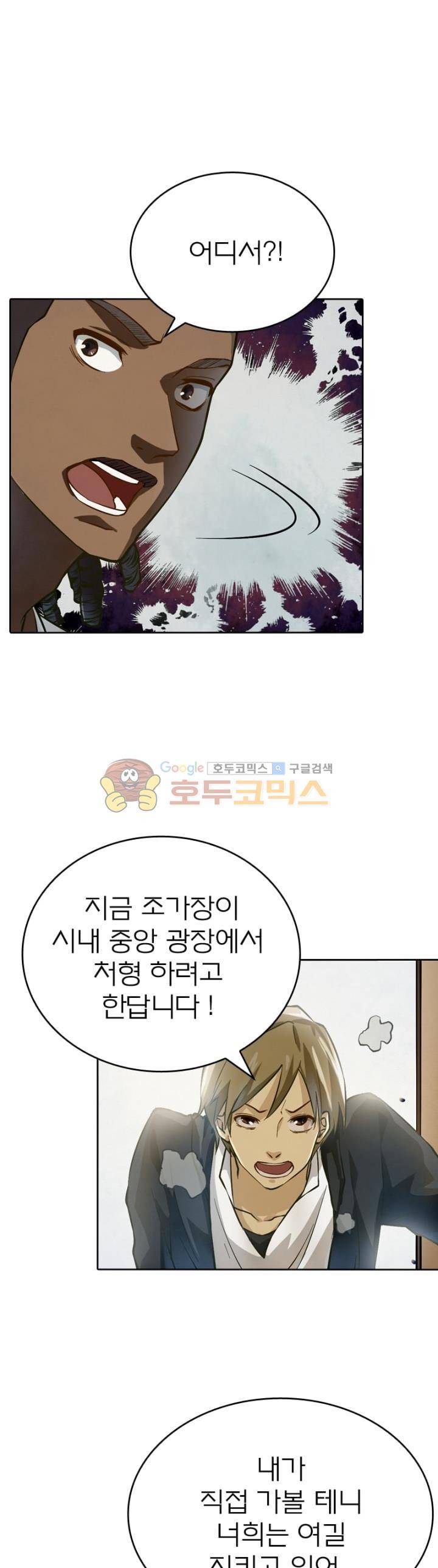 블러디발렌타인:인류종말 103화 3