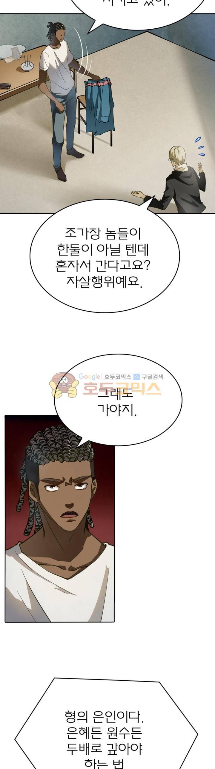 블러디발렌타인:인류종말 103화 4