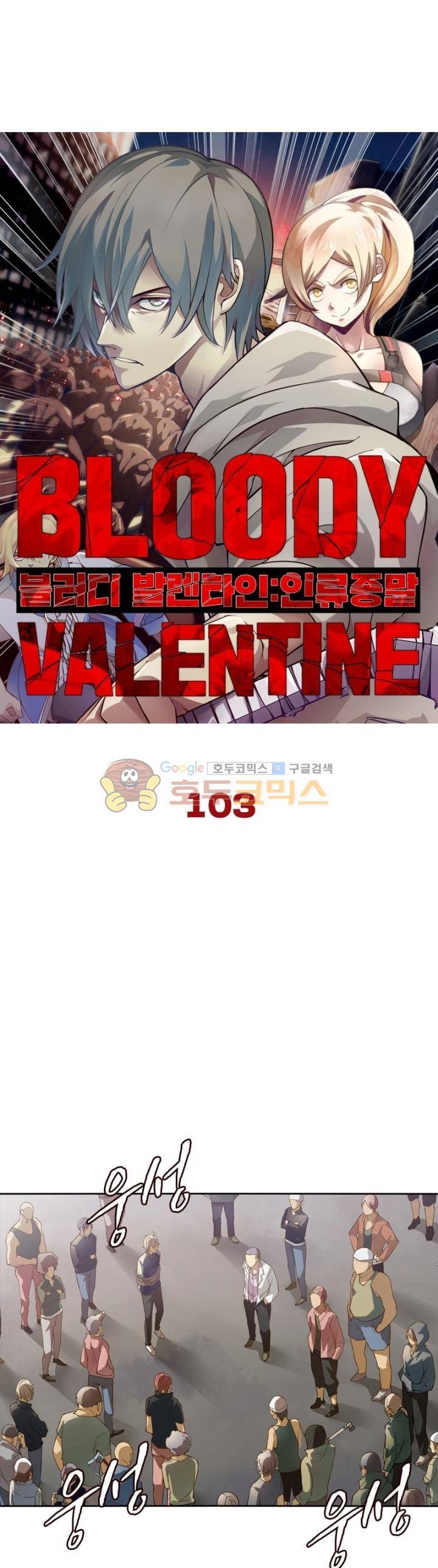 블러디발렌타인:인류종말 103화 6