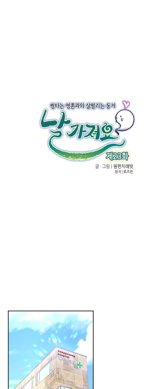 날 가져요 23화 1