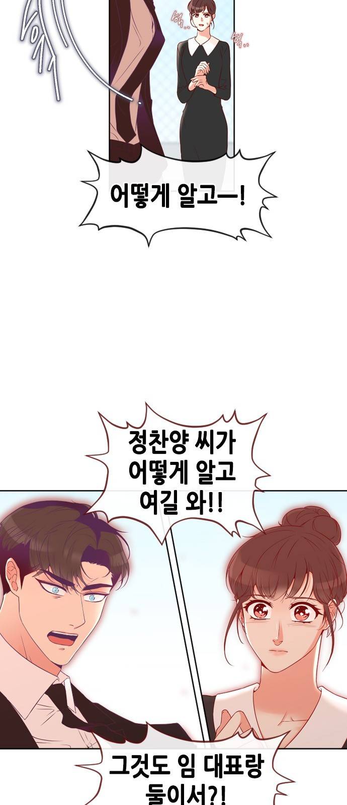 날 가져요 23화 5