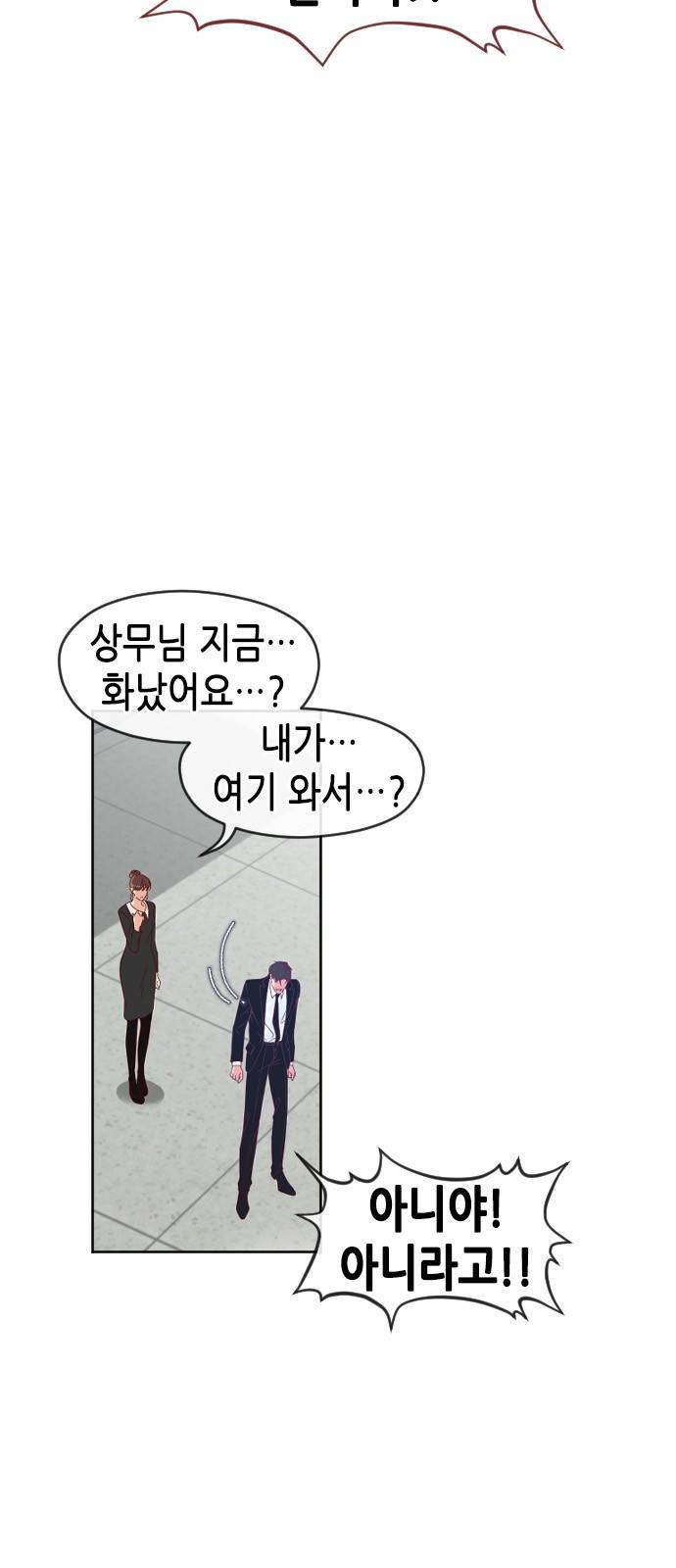 날 가져요 23화 6