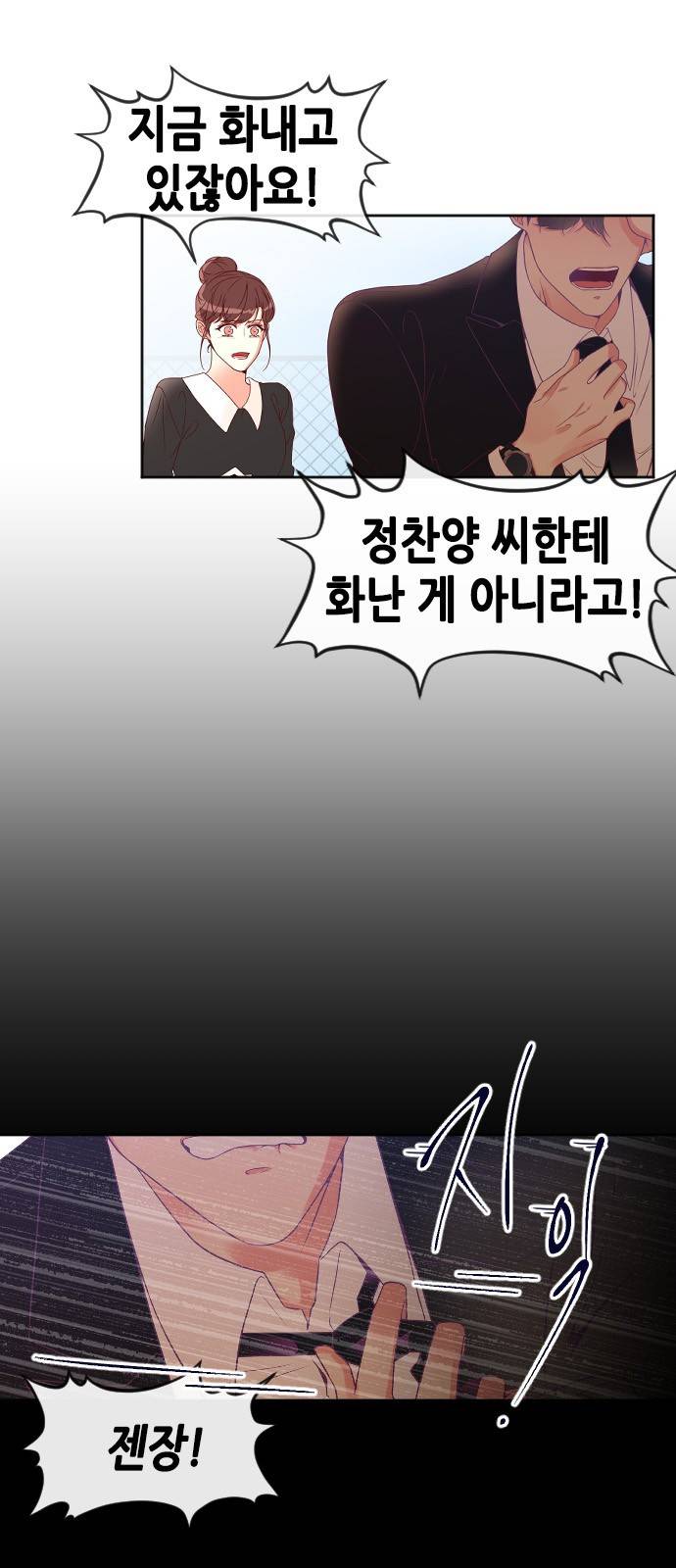 날 가져요 23화 7