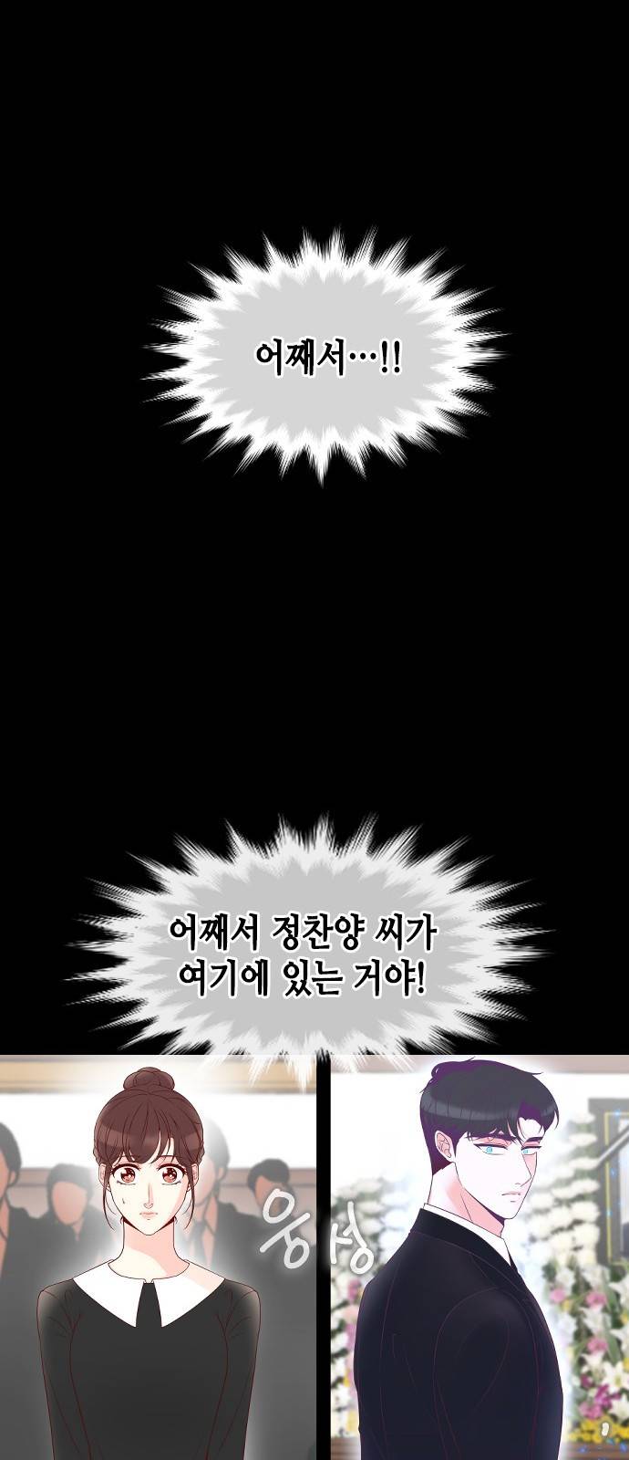 날 가져요 23화 8