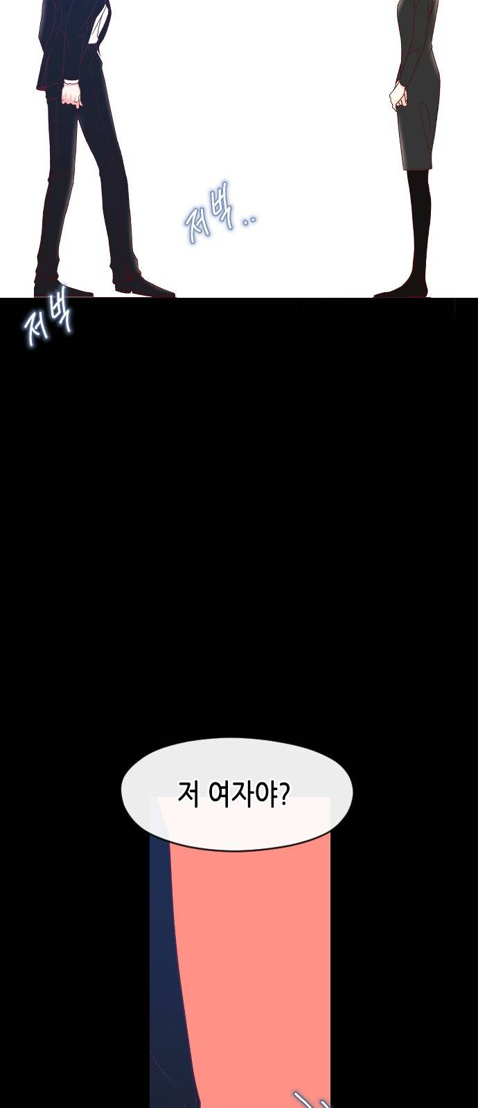 날 가져요 23화 10