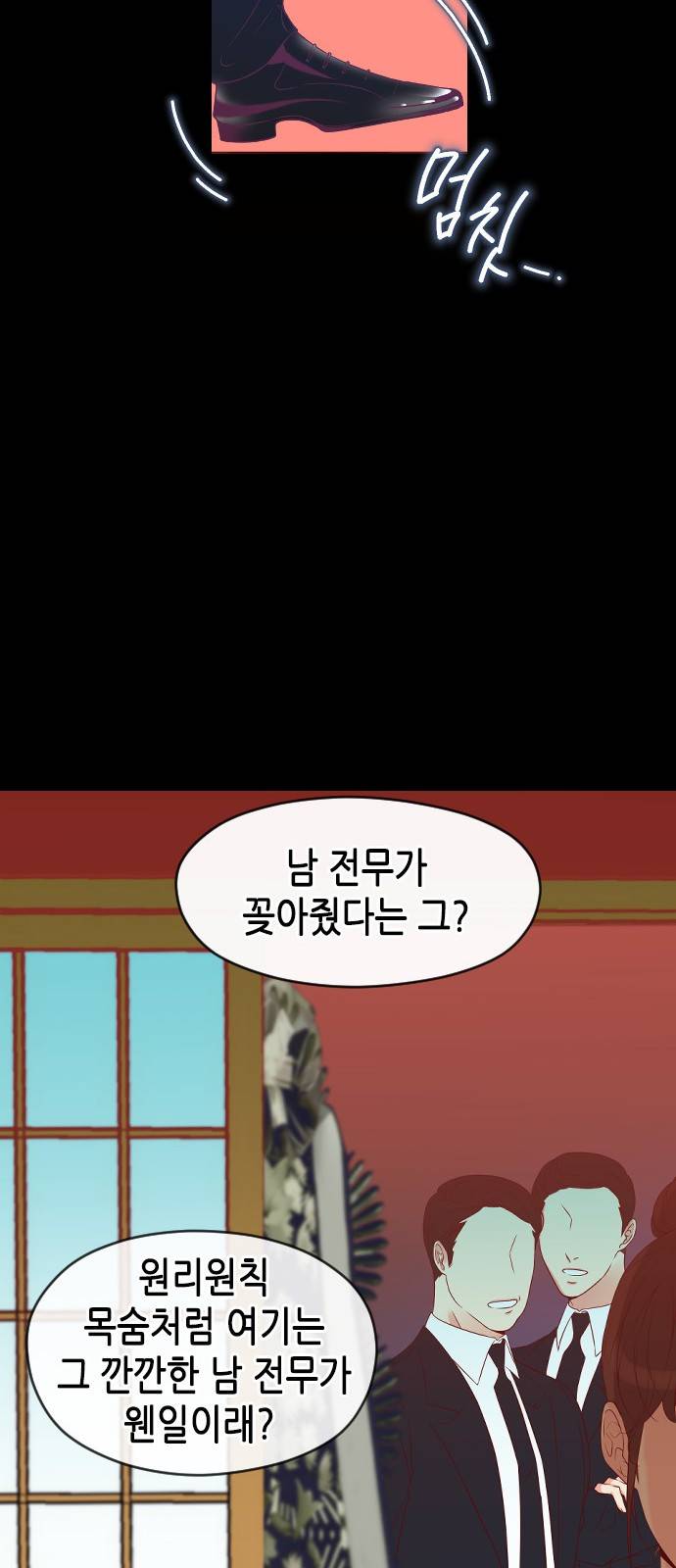 날 가져요 23화 11