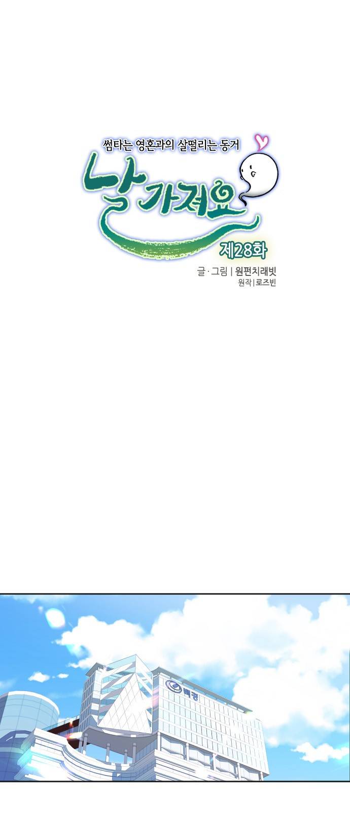 날 가져요 28화 1