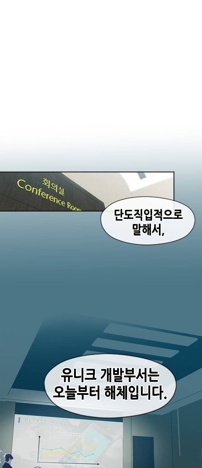 날 가져요 28화 2