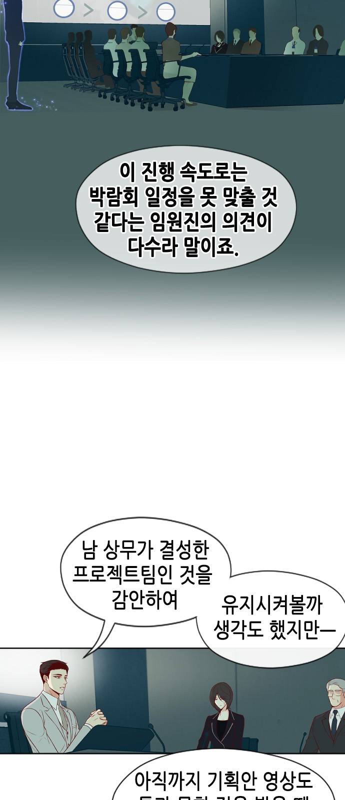 날 가져요 28화 3