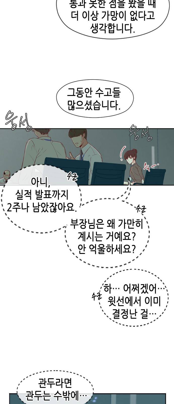 날 가져요 28화 4