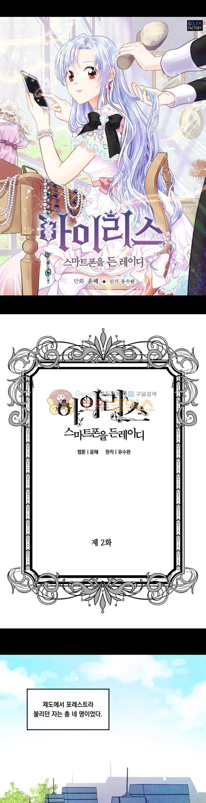 아이리스 - 스마트폰을 든 레이디 2화 1