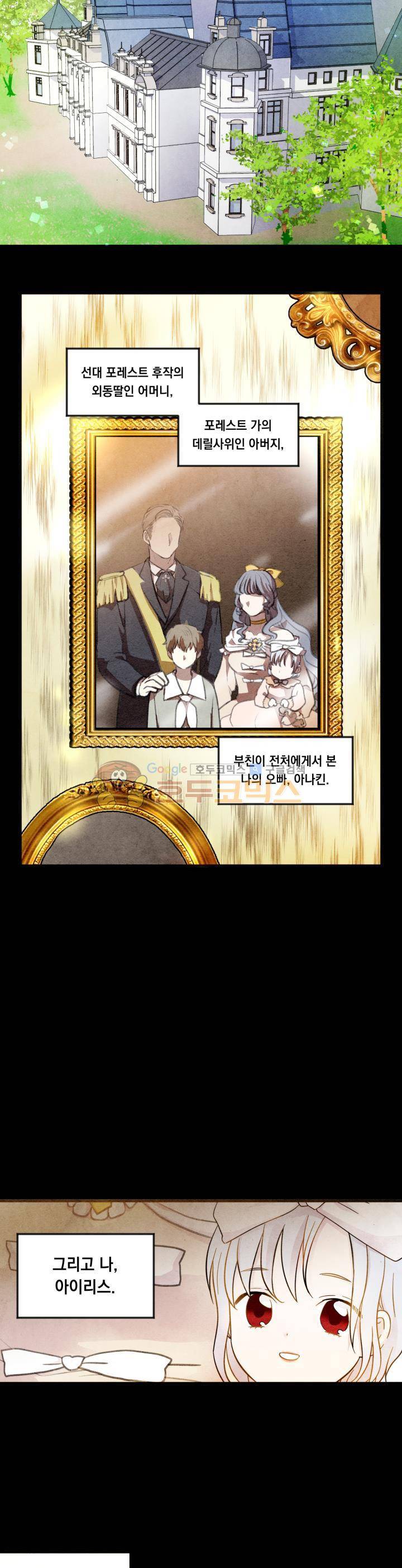 아이리스 - 스마트폰을 든 레이디 2화 2