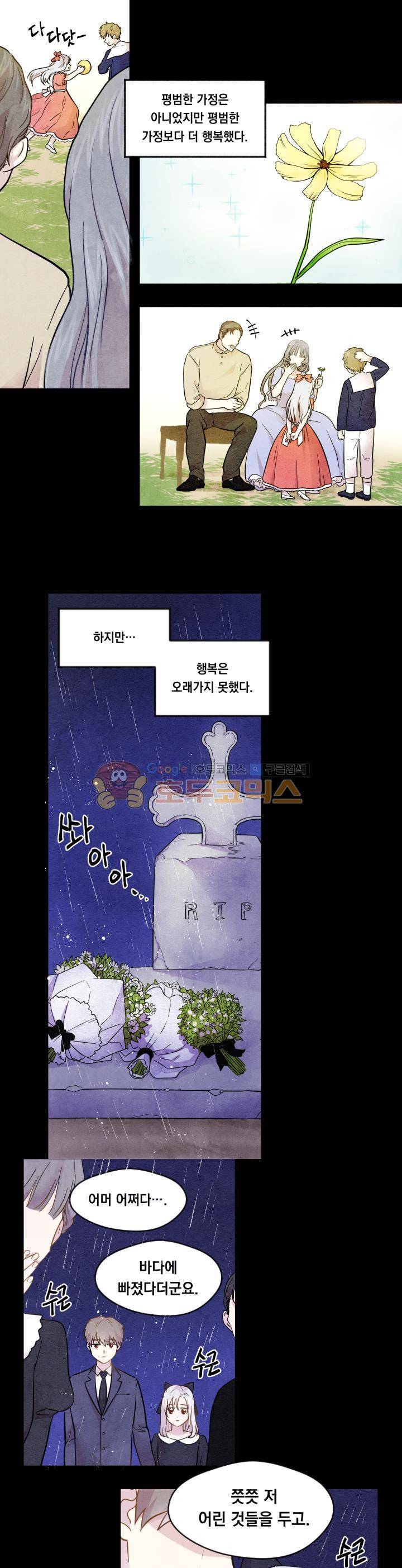 아이리스 - 스마트폰을 든 레이디 2화 3
