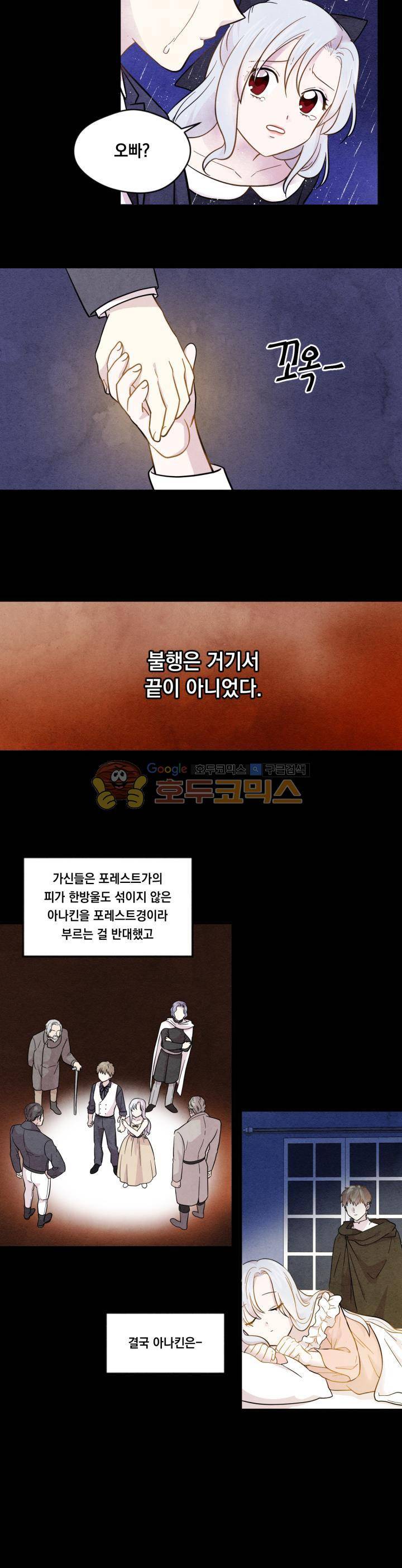아이리스 - 스마트폰을 든 레이디 2화 4