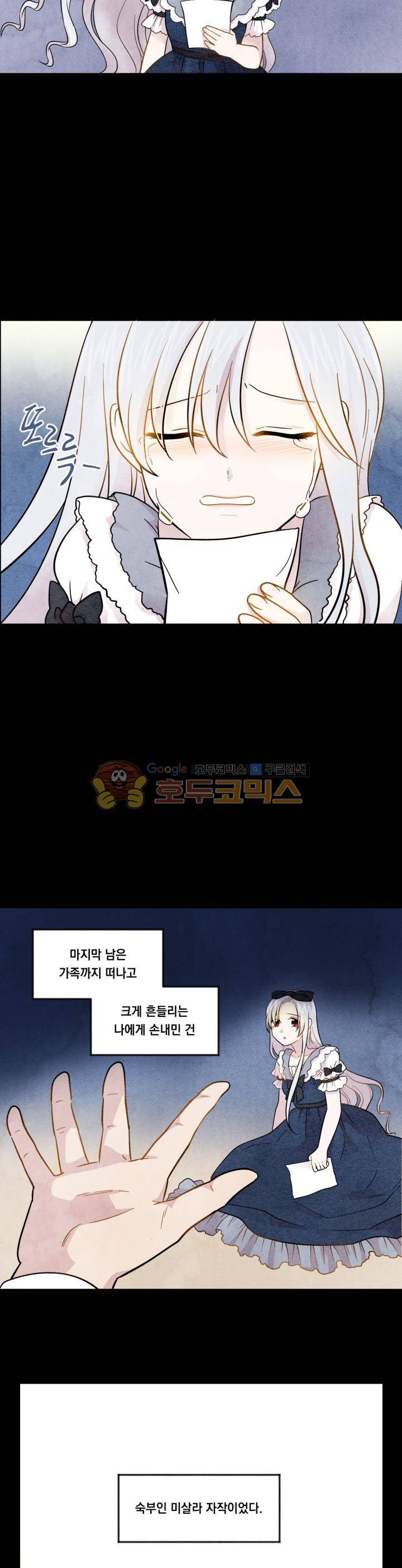 아이리스 - 스마트폰을 든 레이디 2화 6
