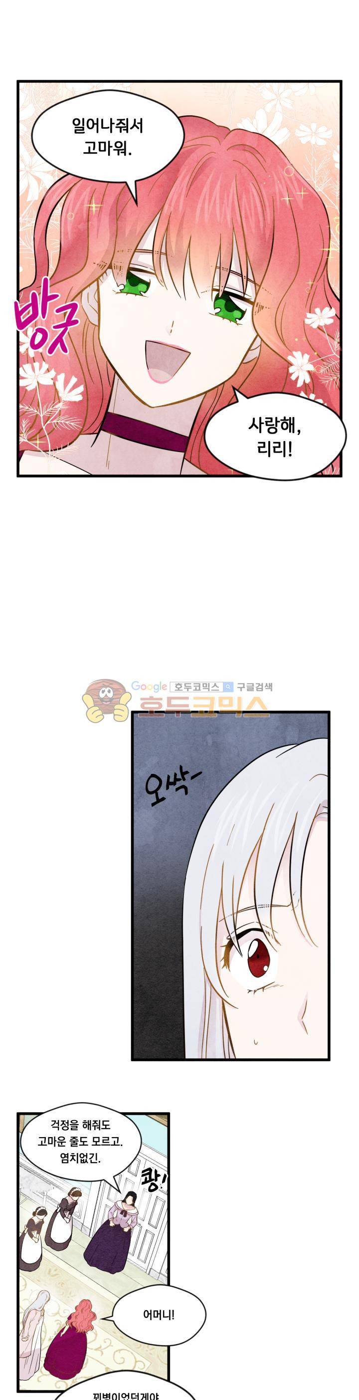 아이리스 - 스마트폰을 든 레이디 2화 10