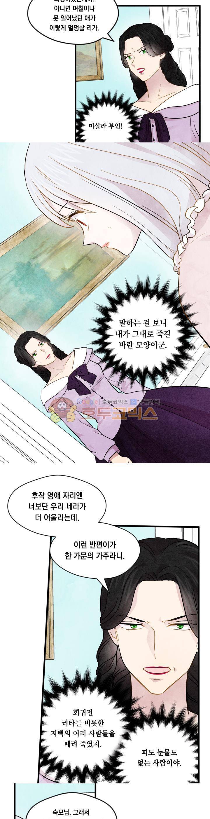 아이리스 - 스마트폰을 든 레이디 2화 11