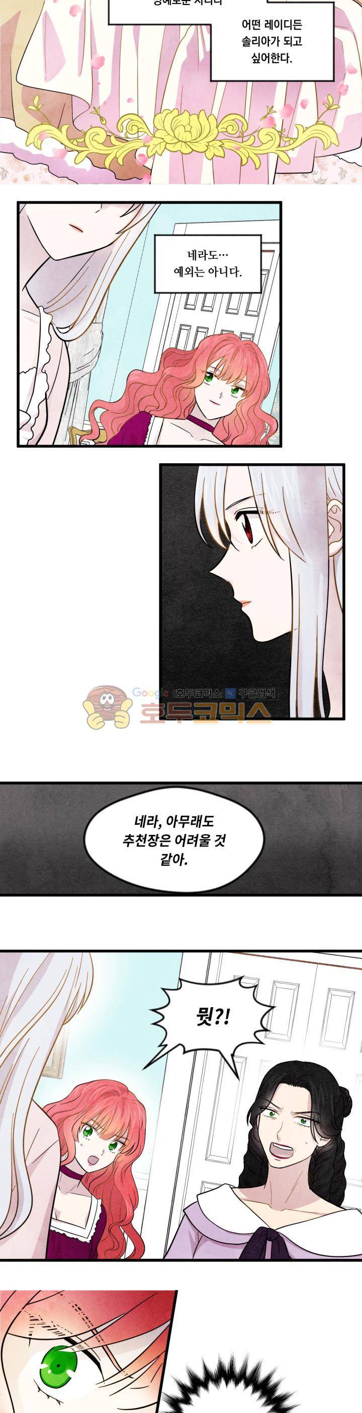 아이리스 - 스마트폰을 든 레이디 2화 13