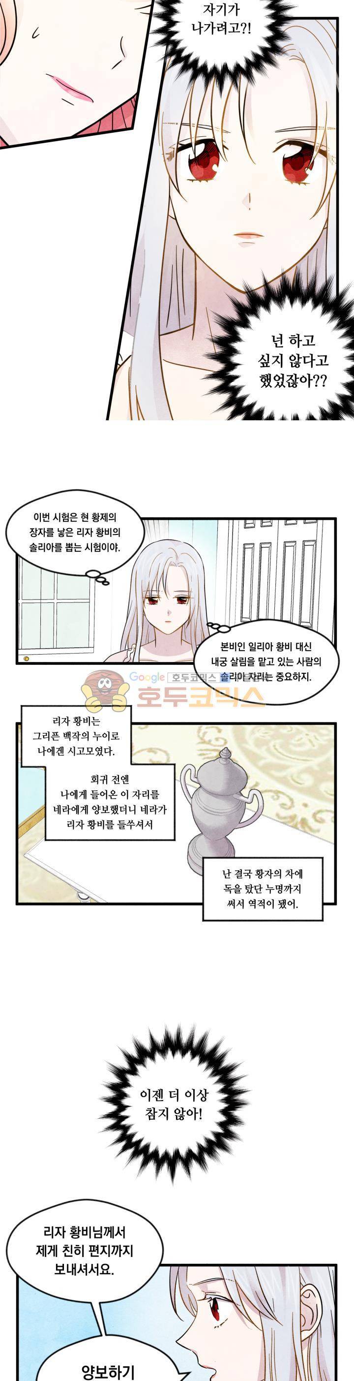 아이리스 - 스마트폰을 든 레이디 2화 14