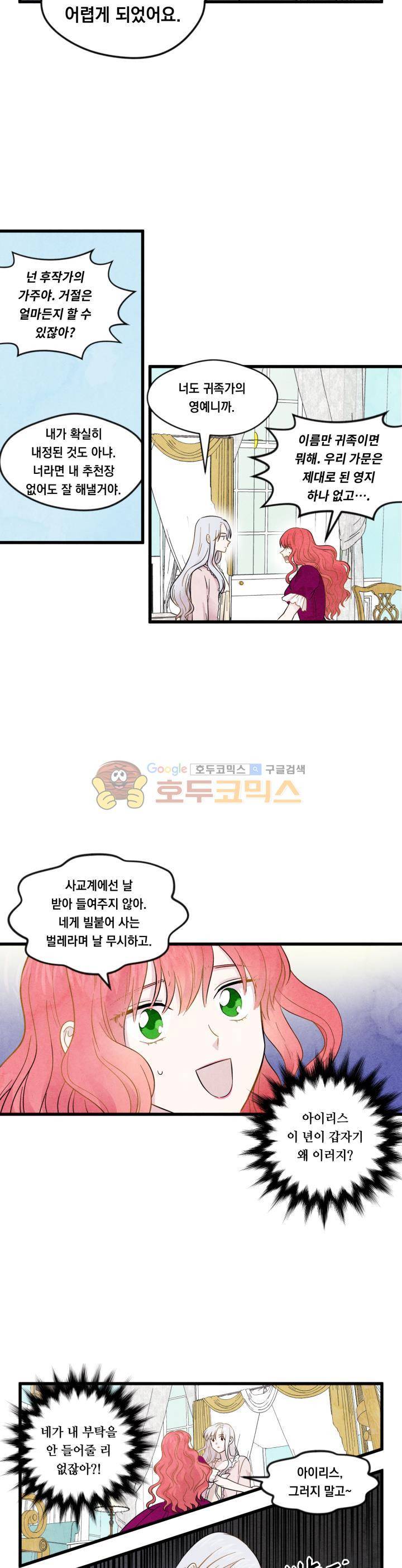 아이리스 - 스마트폰을 든 레이디 2화 15