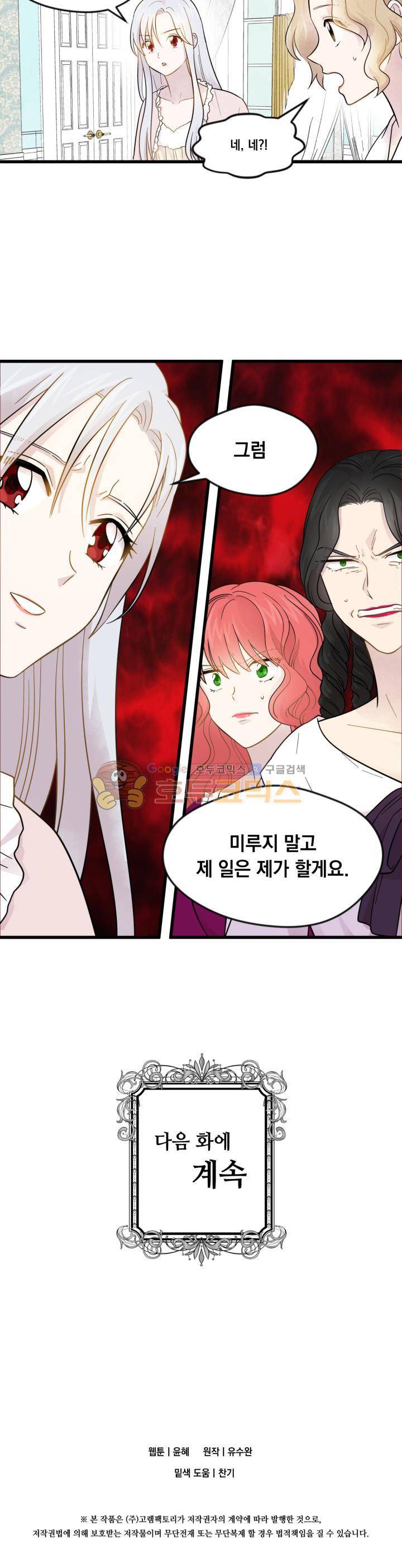 아이리스 - 스마트폰을 든 레이디 2화 18