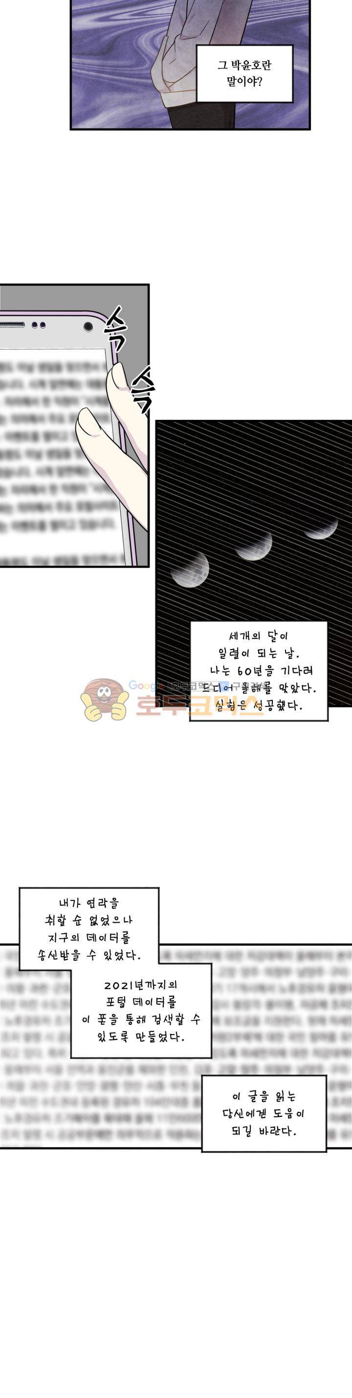 아이리스 - 스마트폰을 든 레이디 8화 2
