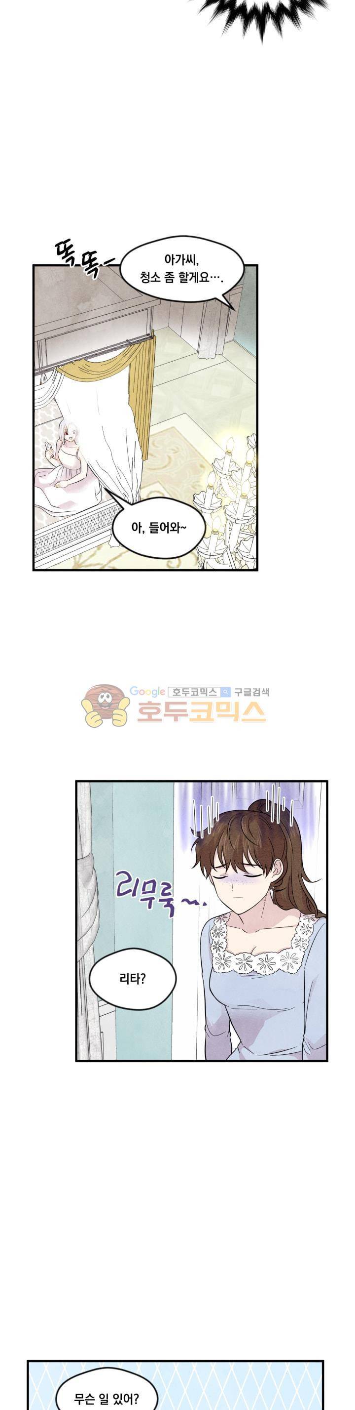 아이리스 - 스마트폰을 든 레이디 8화 4