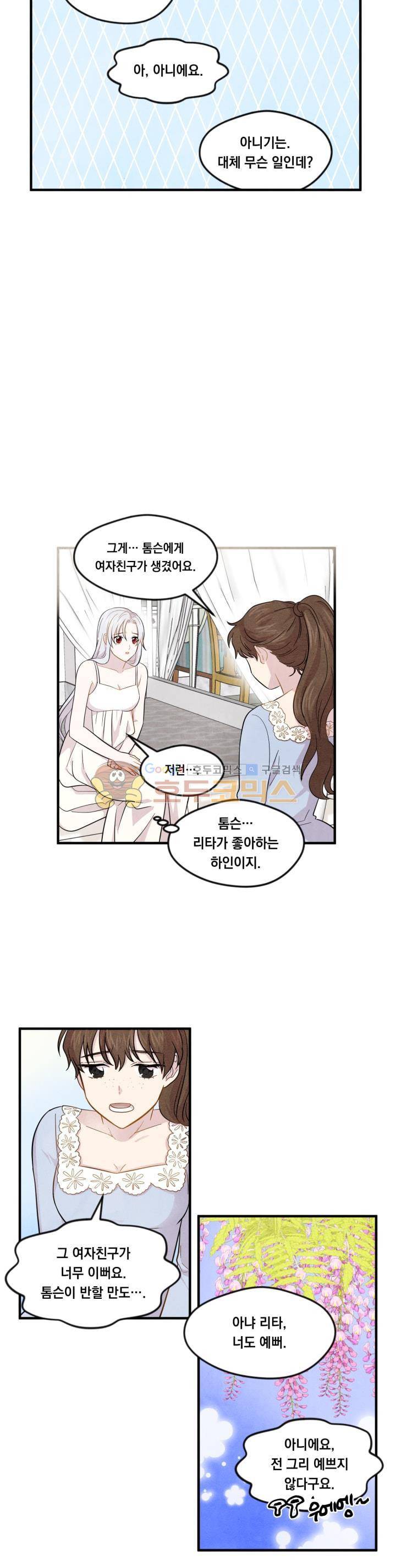 아이리스 - 스마트폰을 든 레이디 8화 5