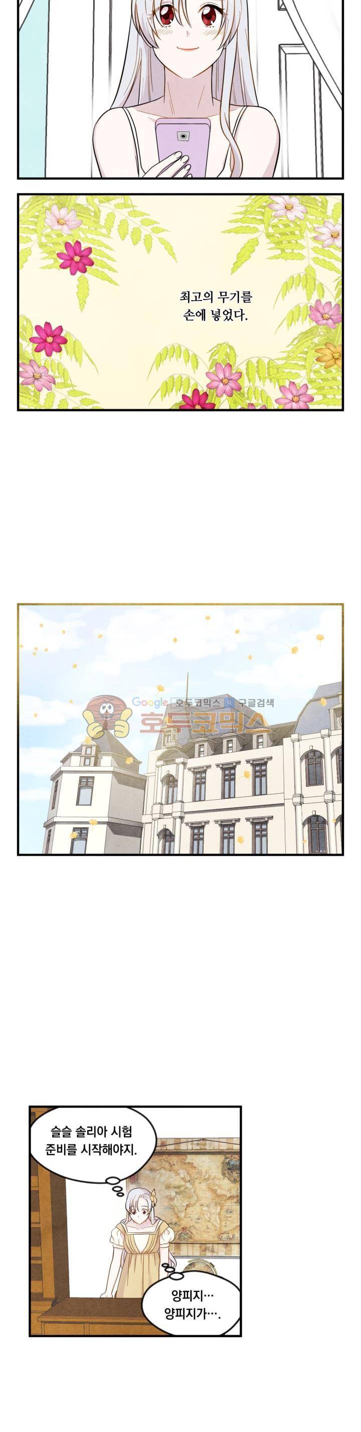 아이리스 - 스마트폰을 든 레이디 8화 8