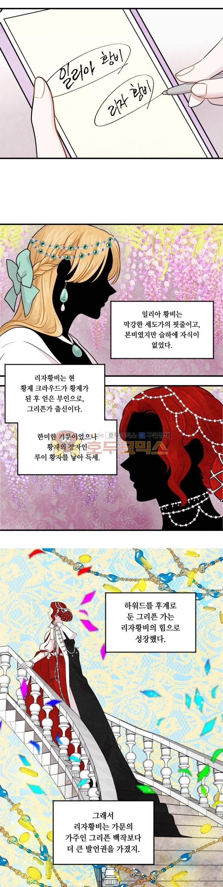 아이리스 - 스마트폰을 든 레이디 8화 10