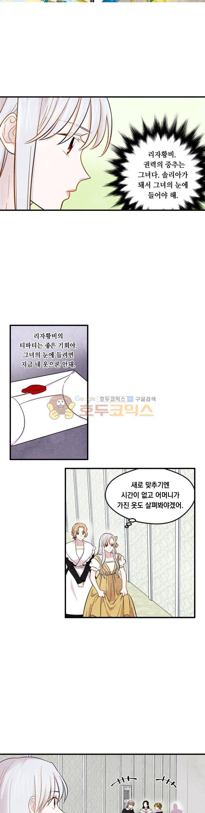 아이리스 - 스마트폰을 든 레이디 8화 11