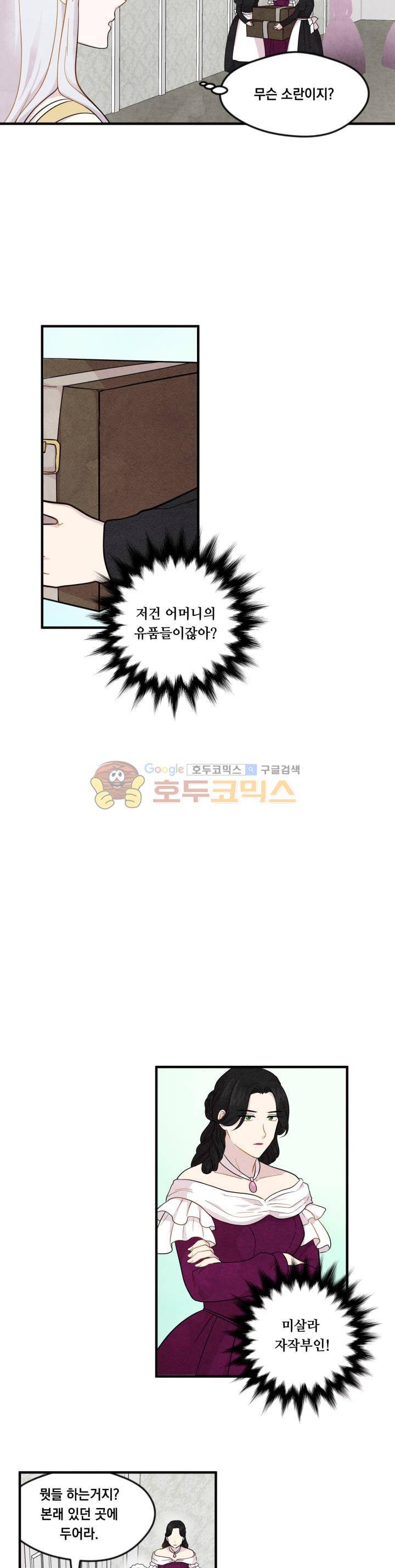아이리스 - 스마트폰을 든 레이디 8화 12