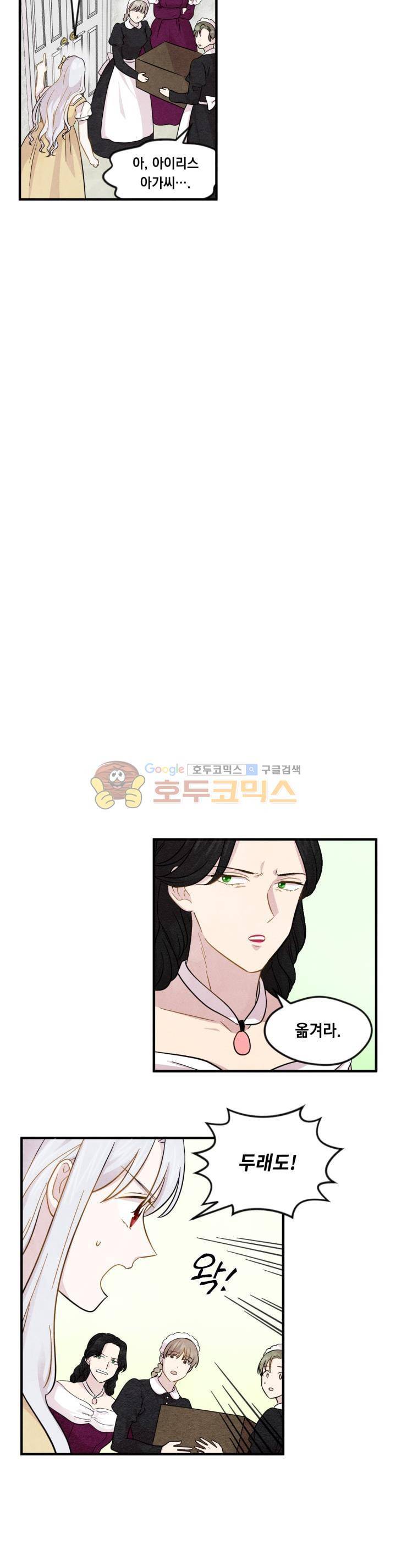 아이리스 - 스마트폰을 든 레이디 8화 13