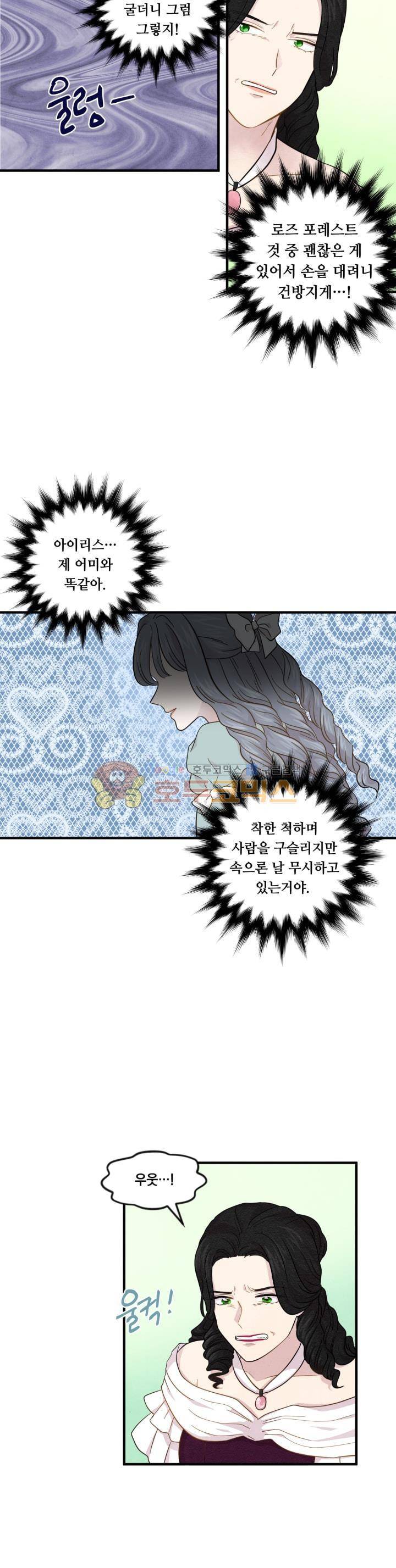 아이리스 - 스마트폰을 든 레이디 8화 15