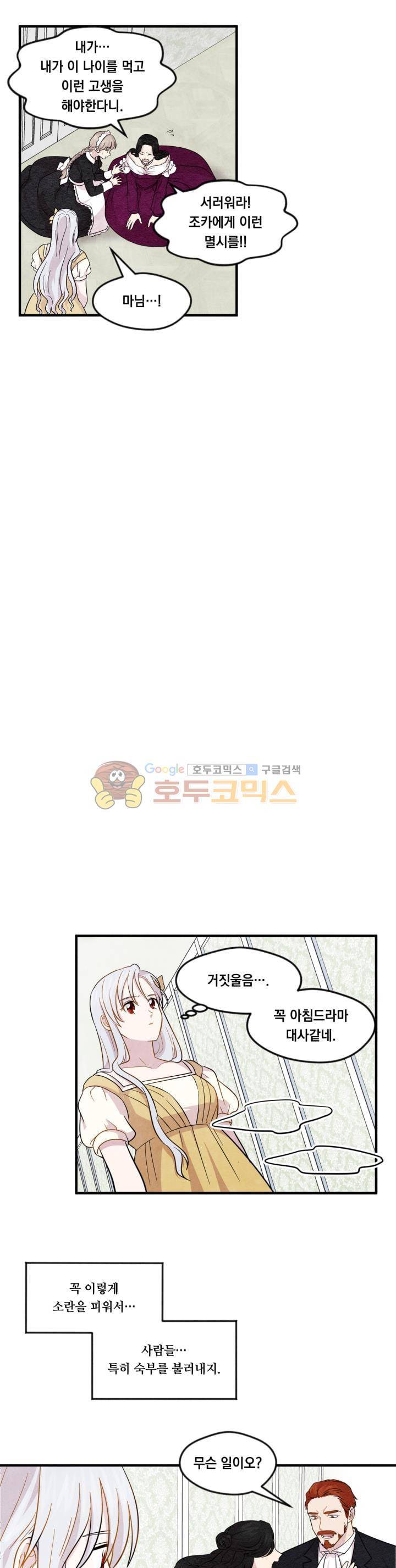 아이리스 - 스마트폰을 든 레이디 8화 16