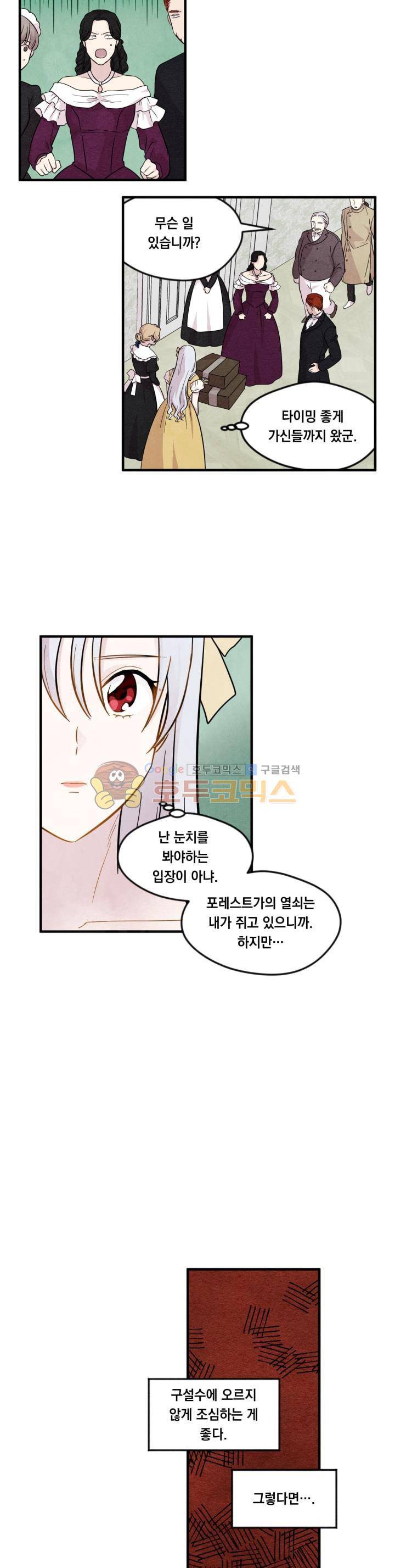 아이리스 - 스마트폰을 든 레이디 8화 18
