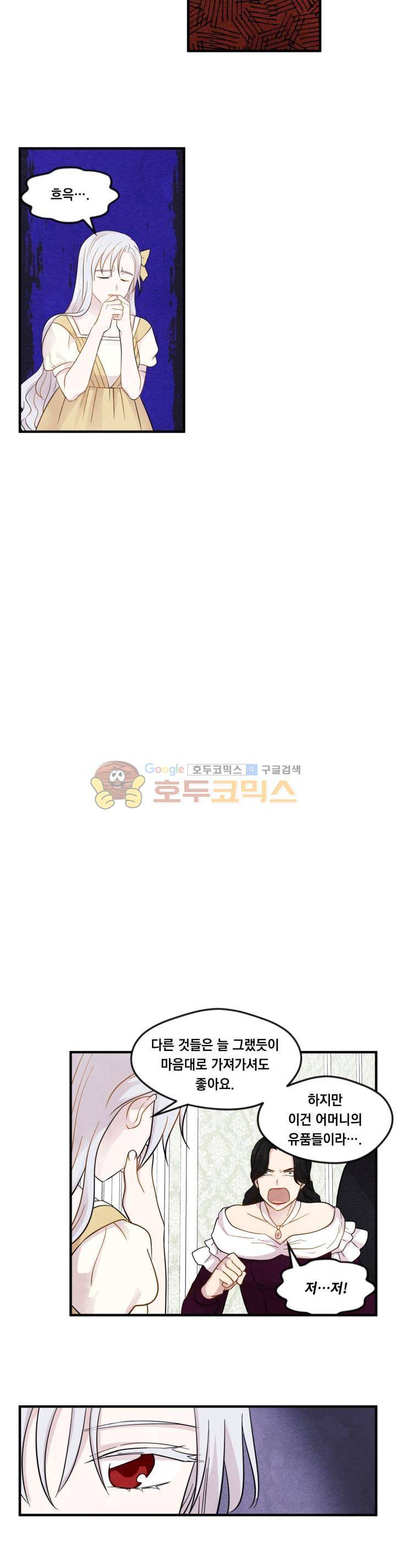 아이리스 - 스마트폰을 든 레이디 8화 19