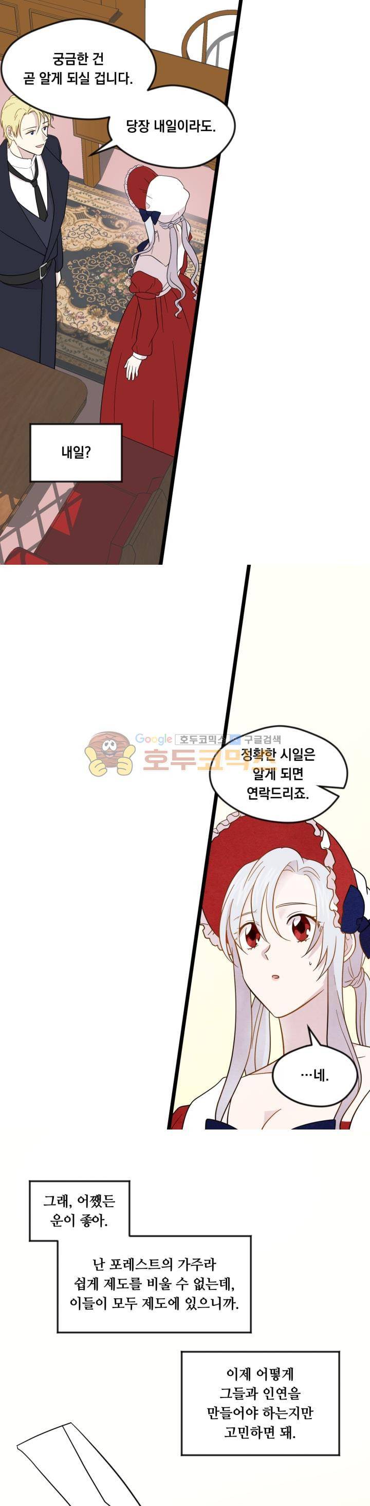 아이리스 - 스마트폰을 든 레이디 14화 4