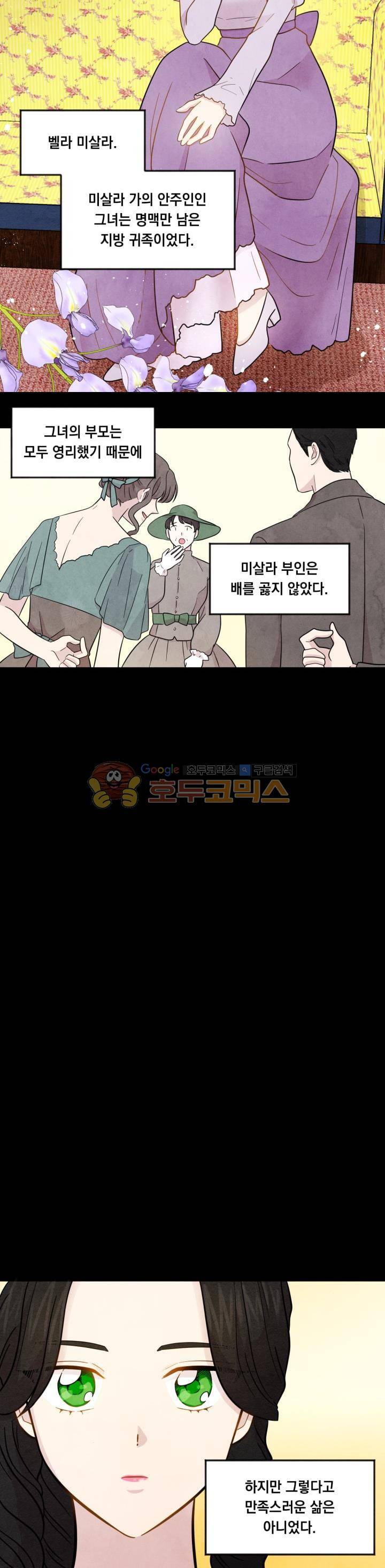 아이리스 - 스마트폰을 든 레이디 14화 9