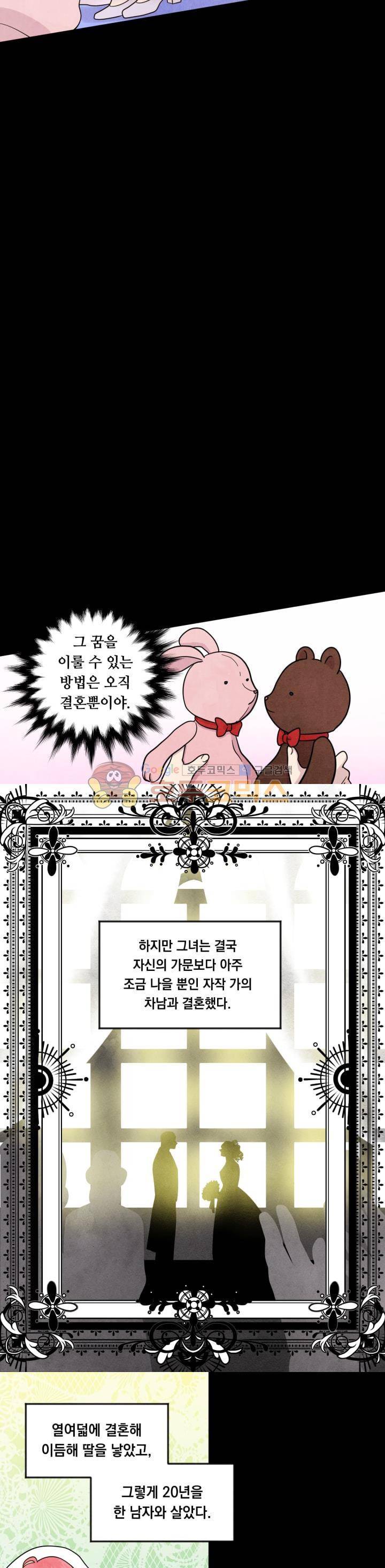 아이리스 - 스마트폰을 든 레이디 14화 11
