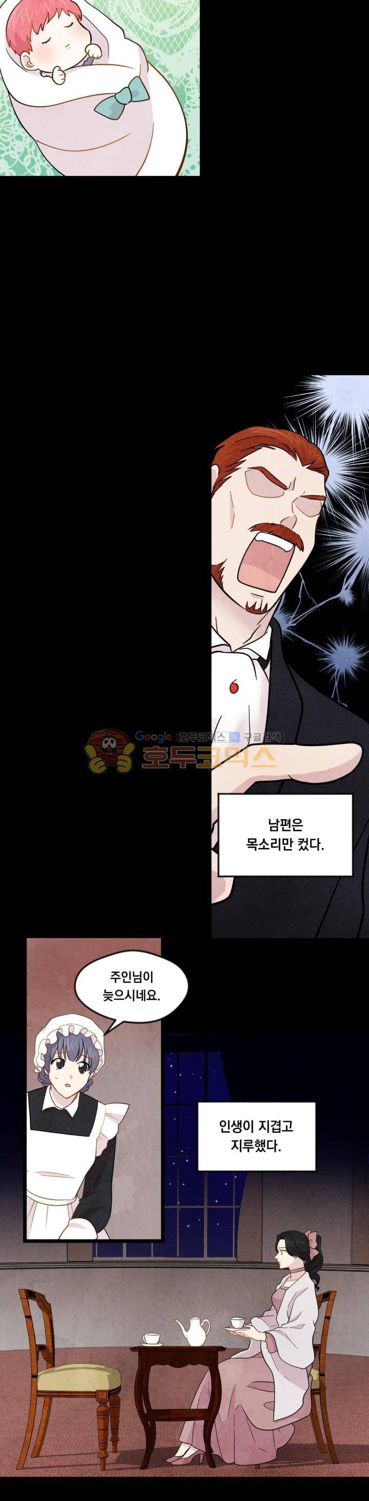 아이리스 - 스마트폰을 든 레이디 14화 12