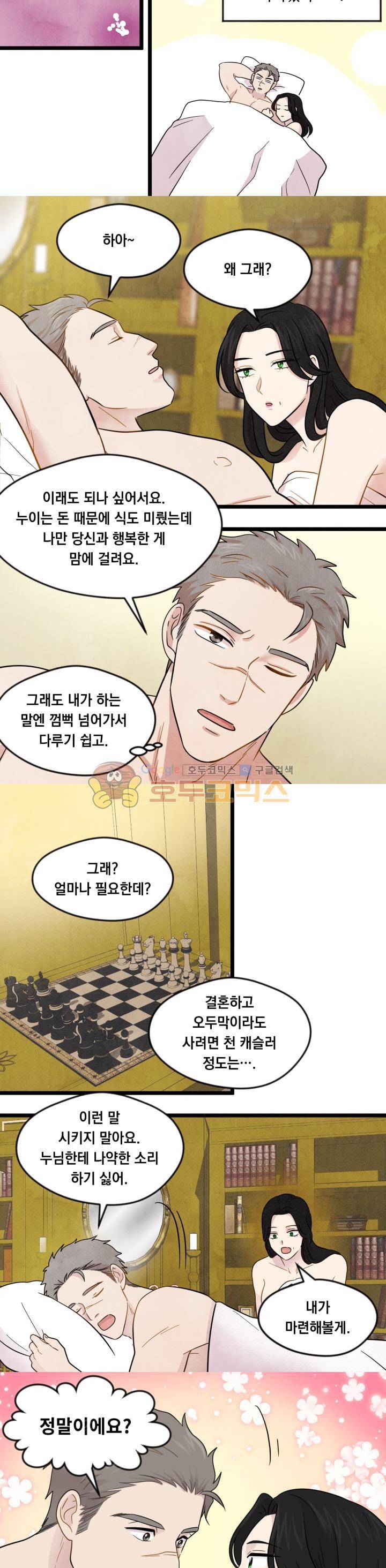 아이리스 - 스마트폰을 든 레이디 14화 17