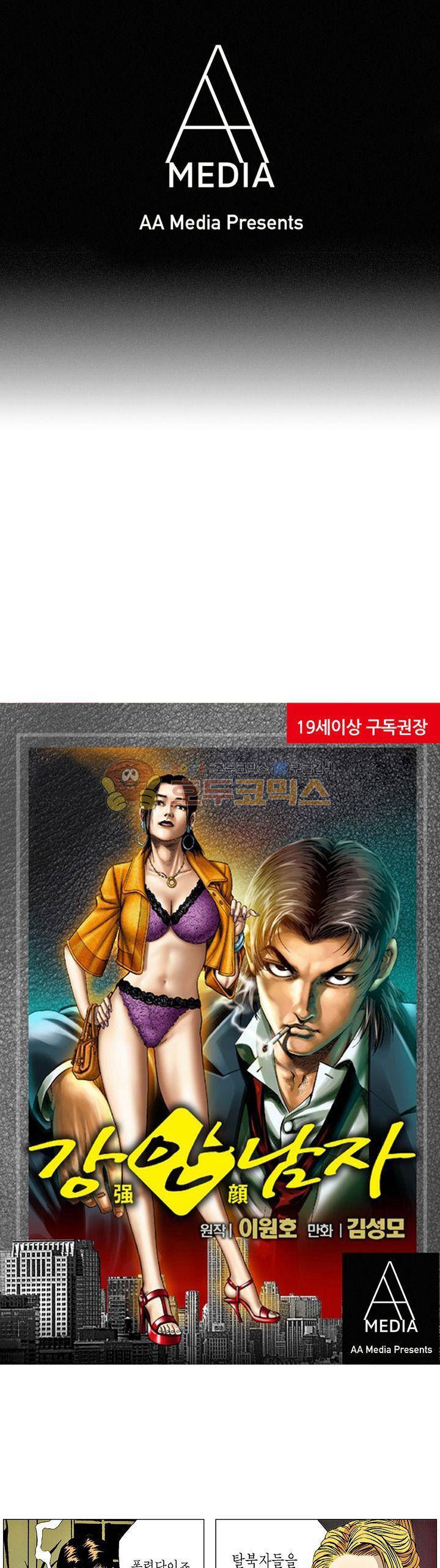 강안남자(완전판) 시즌3 176화 1
