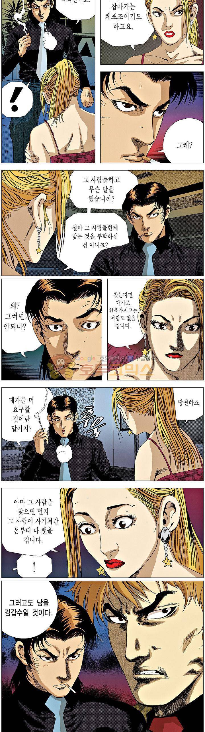 강안남자(완전판) 시즌3 176화 2
